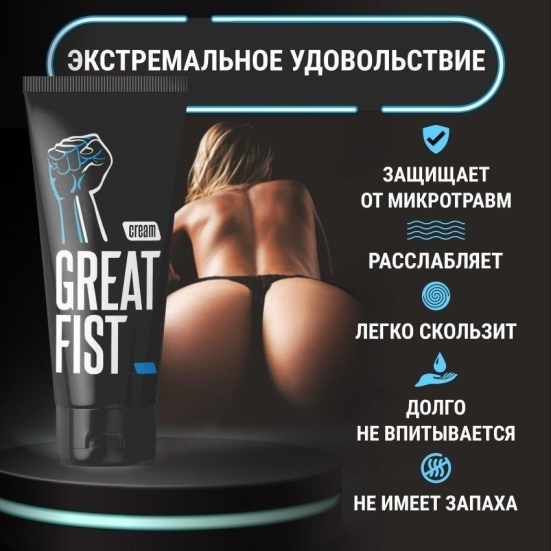 Крем для фистинга Great Fist