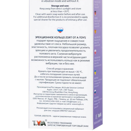 Виброкольцо A-toys Zort